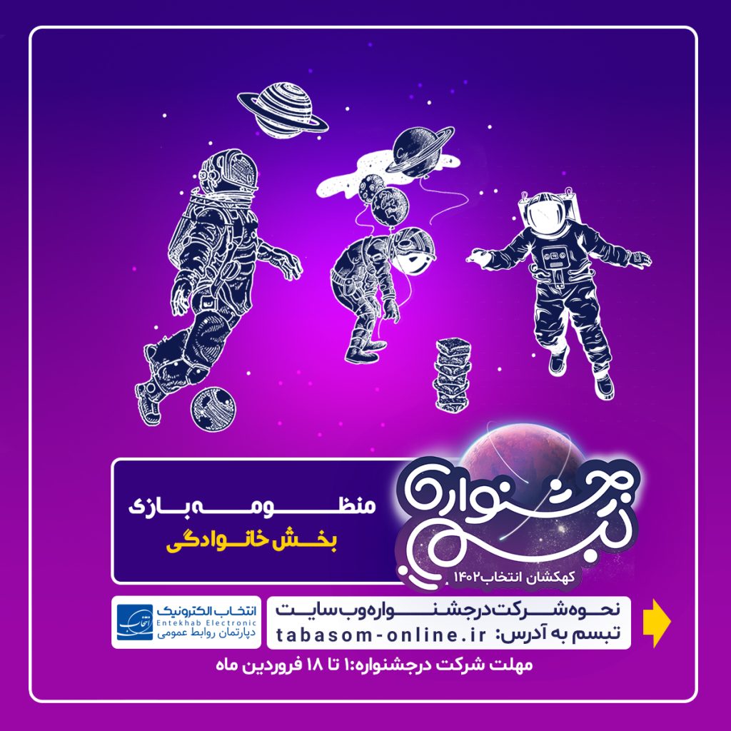 منظومه بازی (1)