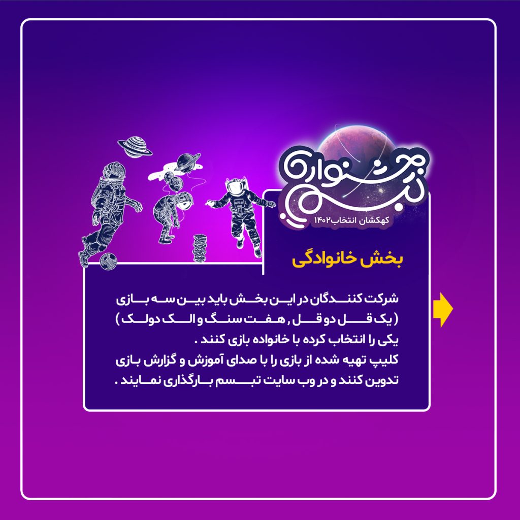 منظومه بازی (2)