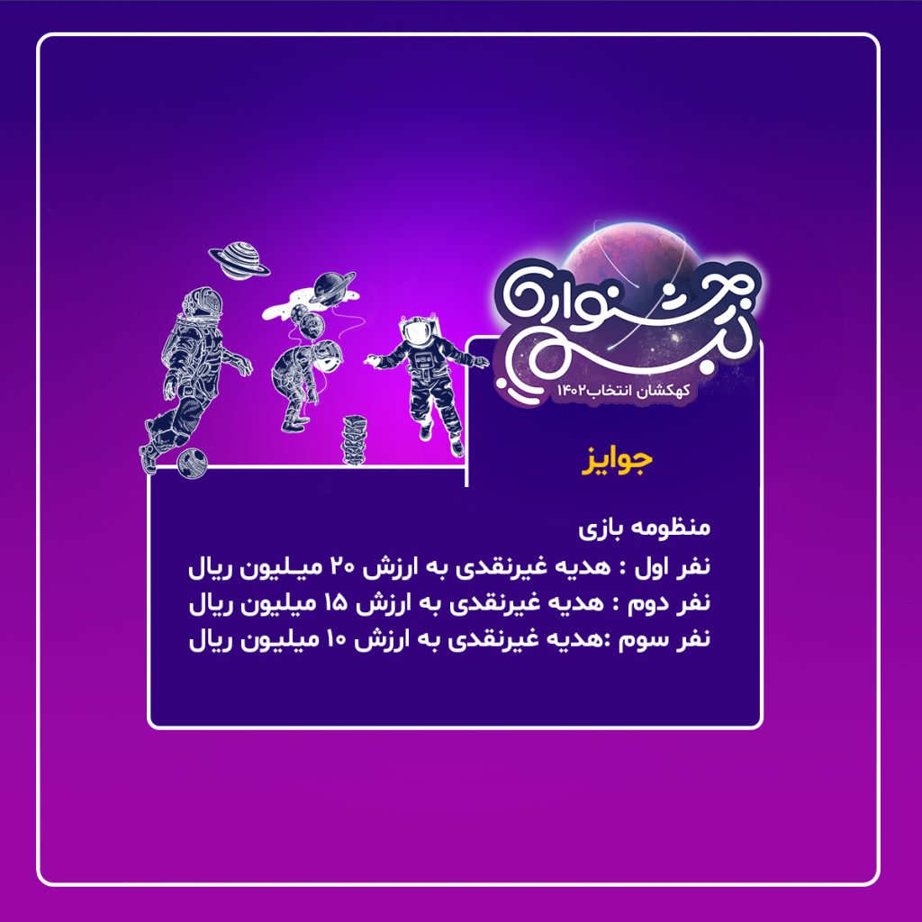 منظومه بازی (3)