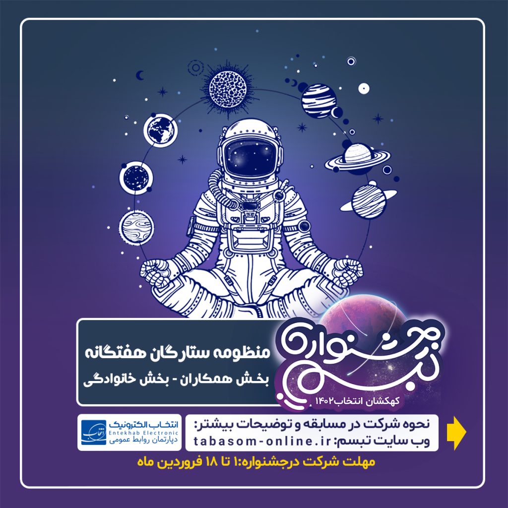 منظومه ستارگان هفتگانه (1)